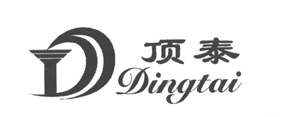 顶泰;DING TAI及图