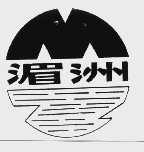 湄洲