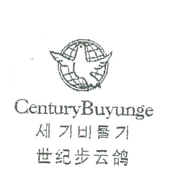 世纪步云鸽;CENTURY BUYUNGE