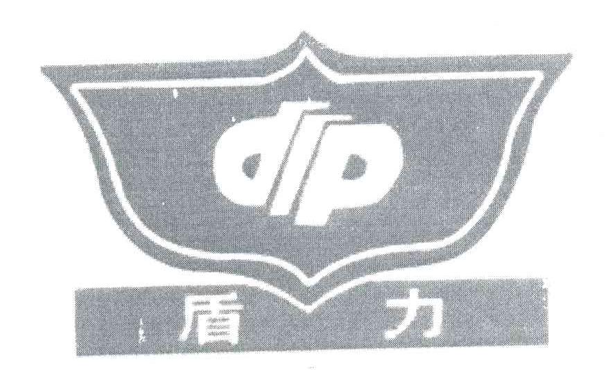 盾力