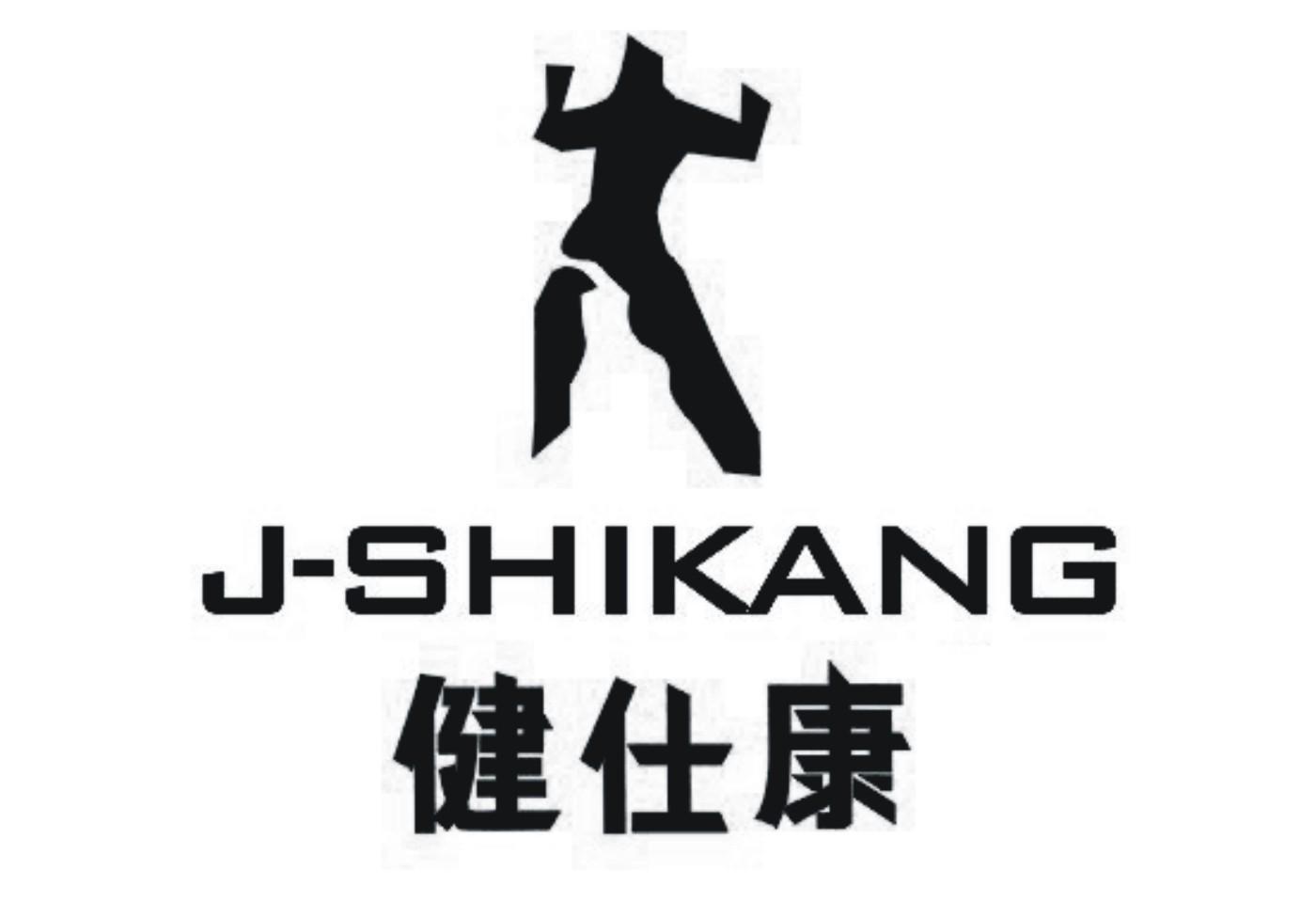 健仕康 J-SHIKANG