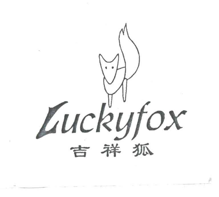 吉祥狐;LUCKYFOX