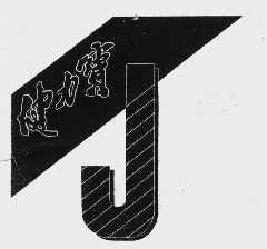 健力宝