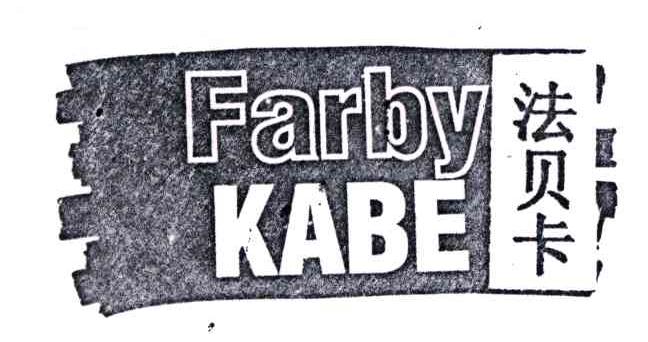 法贝卡;FARBY KABE