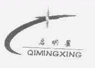 启明星
