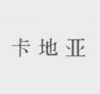 卡地亚