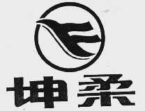 坤柔