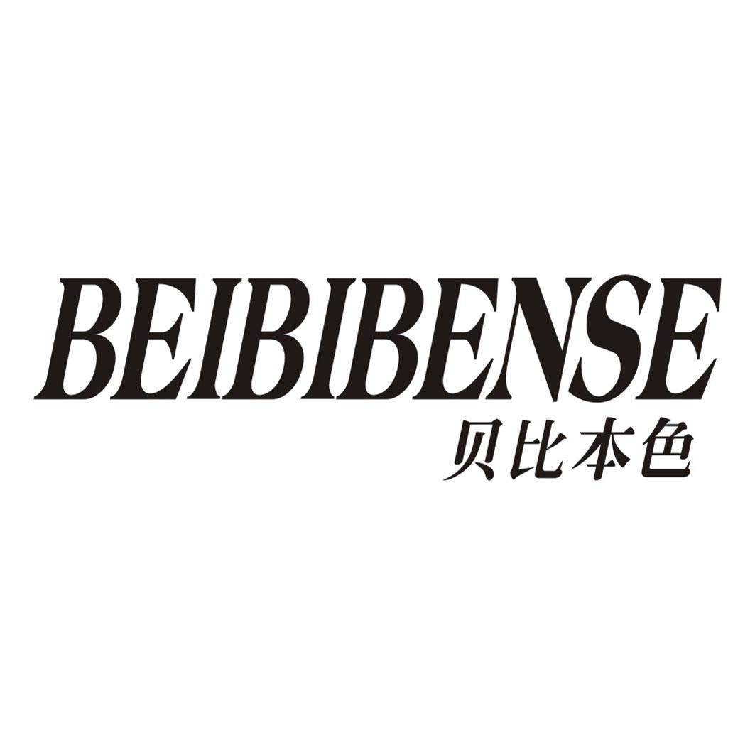 贝比本色