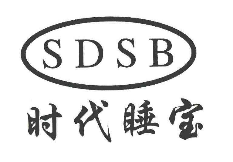 时代睡宝 SDSB