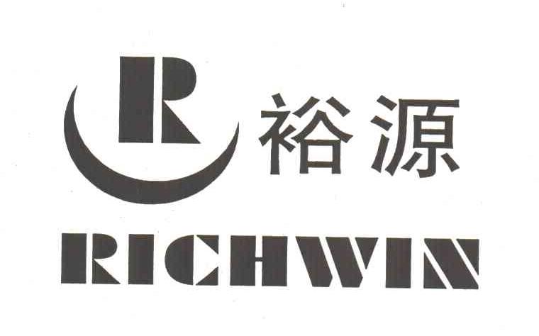 裕源；RICHWIN