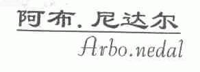 阿布尼达尔;ARBO.NEDAL
