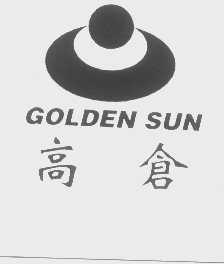 高仓   GOLDEN SUN