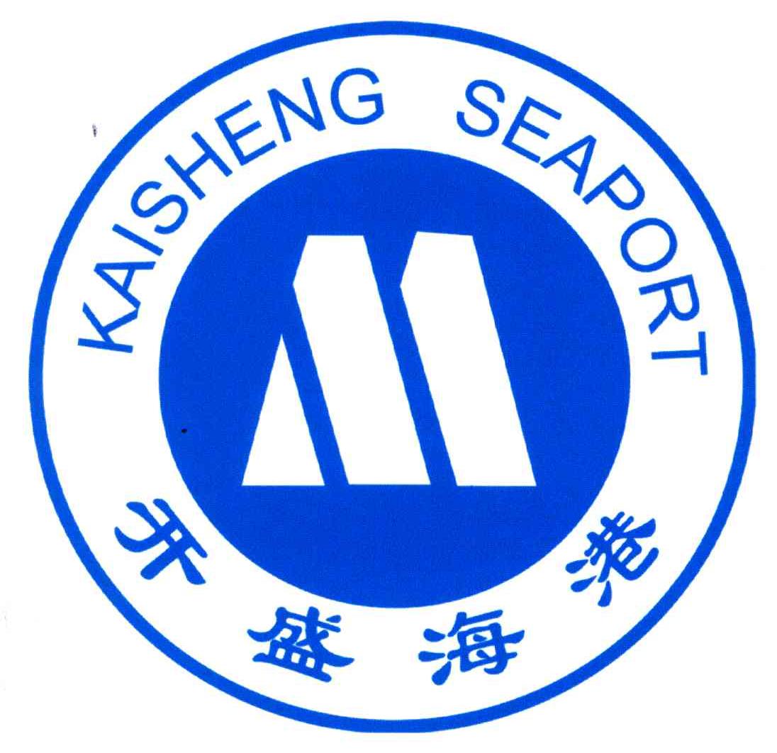 开盛海港;KAISHENG SEAPORT