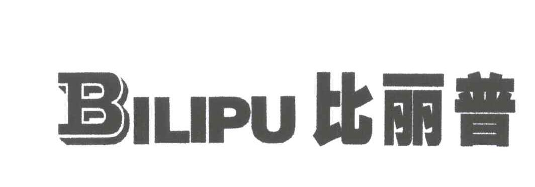 比丽普;BI LI PU