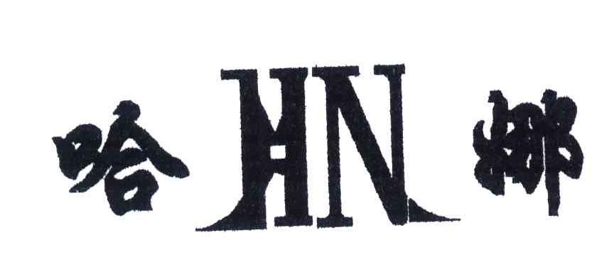 哈娜;HN