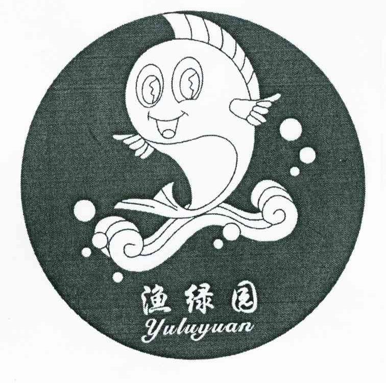 渔绿园