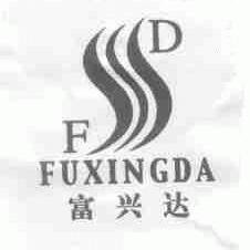 富兴达