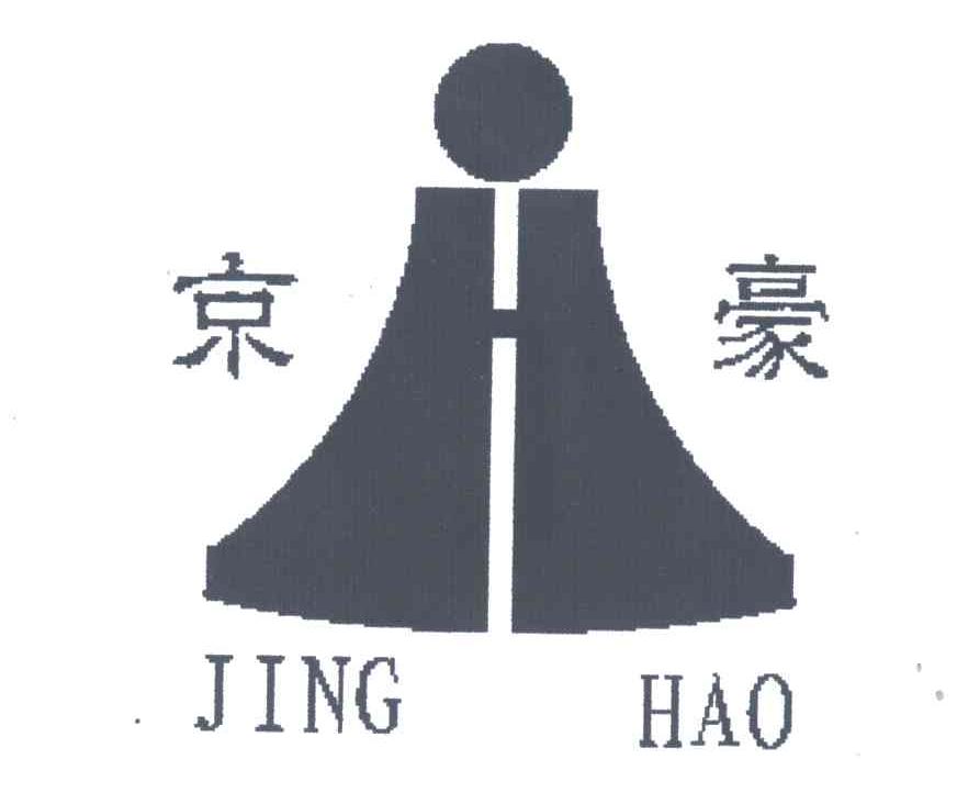 京豪;JING HAO