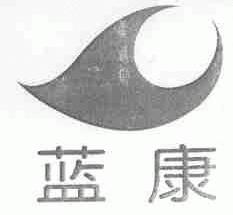 蓝康