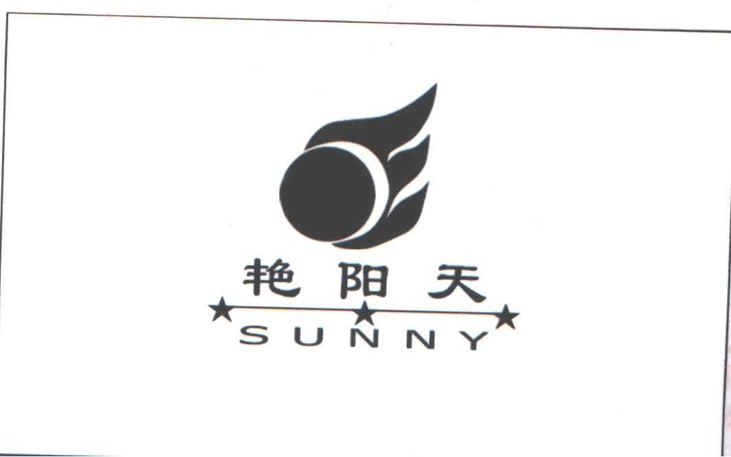 艳阳天
