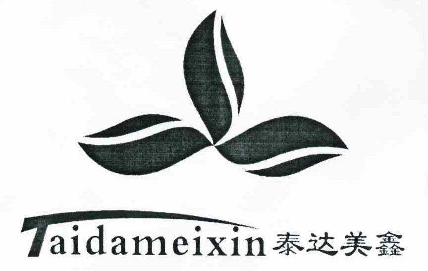 泰达美鑫