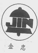 金忠