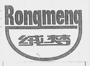 绒梦