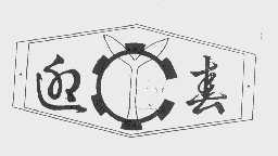 迎春