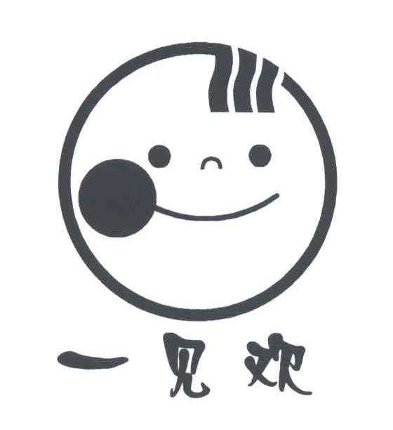 一见欢