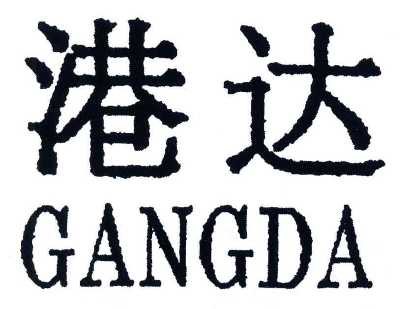 港达