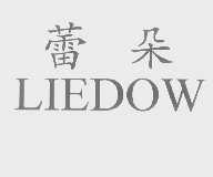 蕾朵   LIEDOW