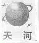 天河