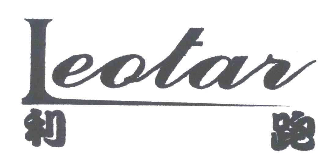 利跑;LEOTAR