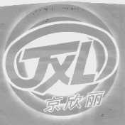京欣丽   JXL
