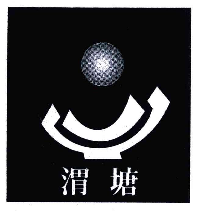 渭塘