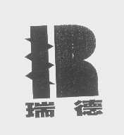 瑞德
