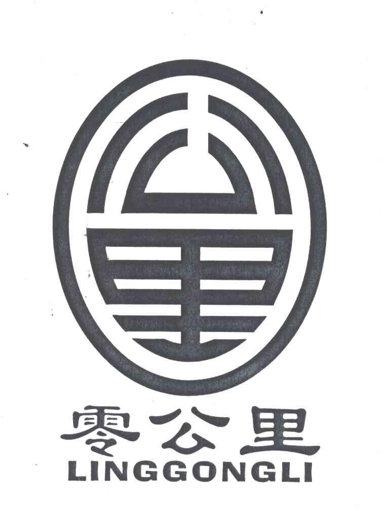 零公里