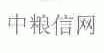 中粮信
