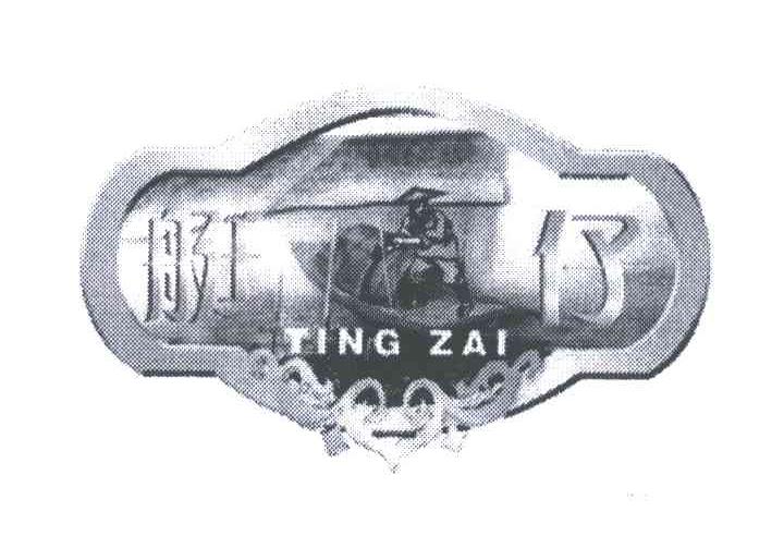 艇仔;TING ZAI