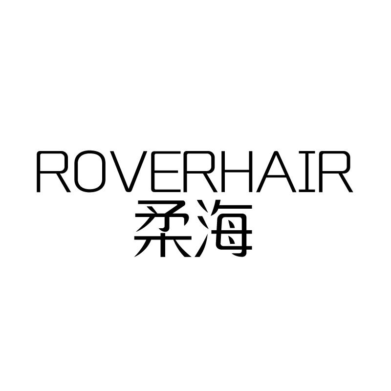 柔海 ROVERHAIR