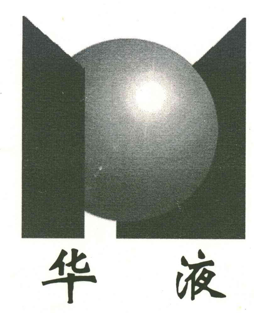 华液