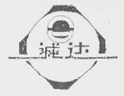 诚达