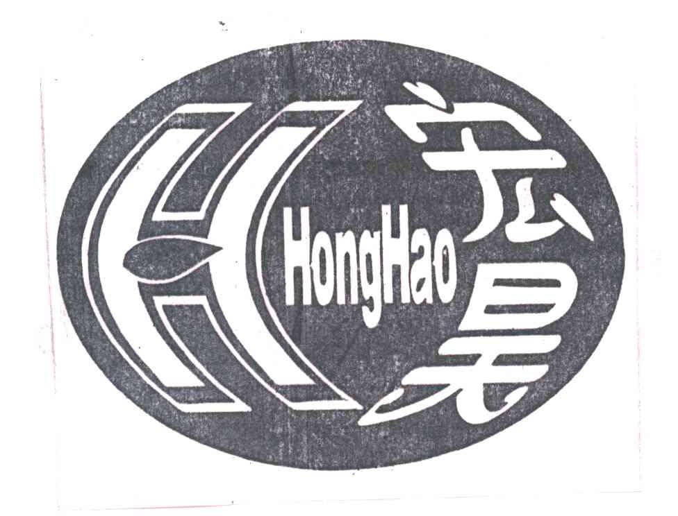 宏昊;H