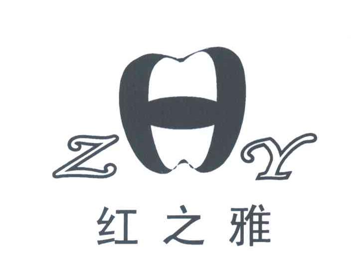 红之雅;ZY