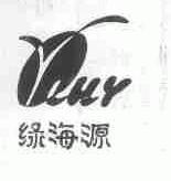 绿海源