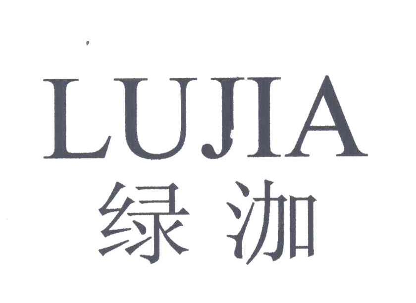 绿泇