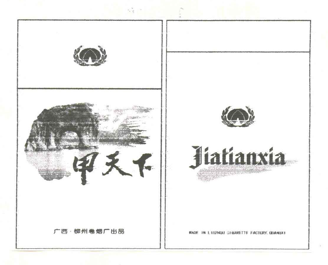 甲天下