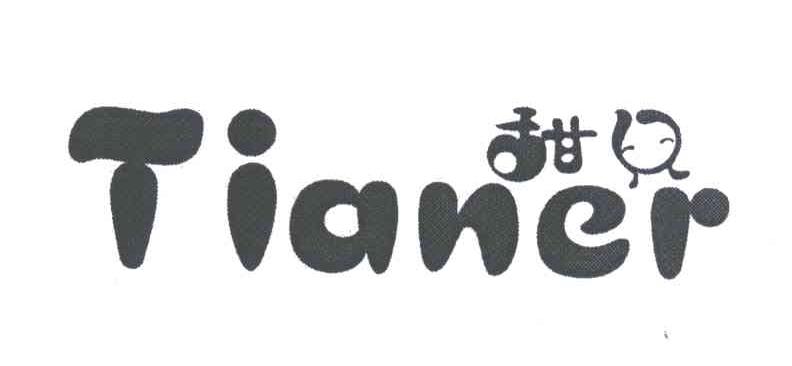 甜儿