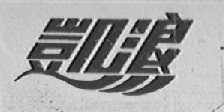 凯浪