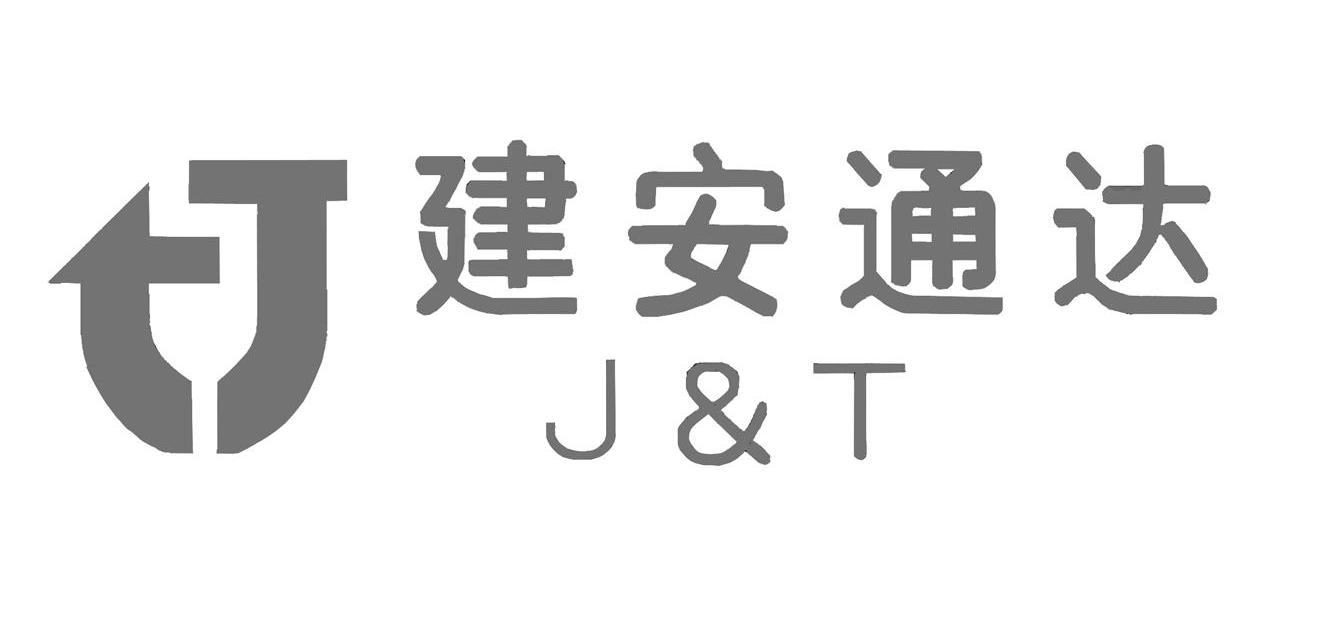 建安通达 J&T